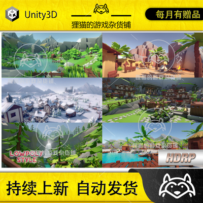 Unity Lowpoly Style Ultra Pack HDRP 1.2  6个低模场景HDRP