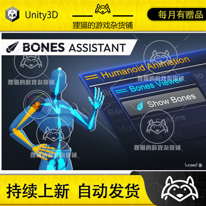 Unity Bones Assistant 1.1.4 包更新 动画骨骼调节辅助插件
