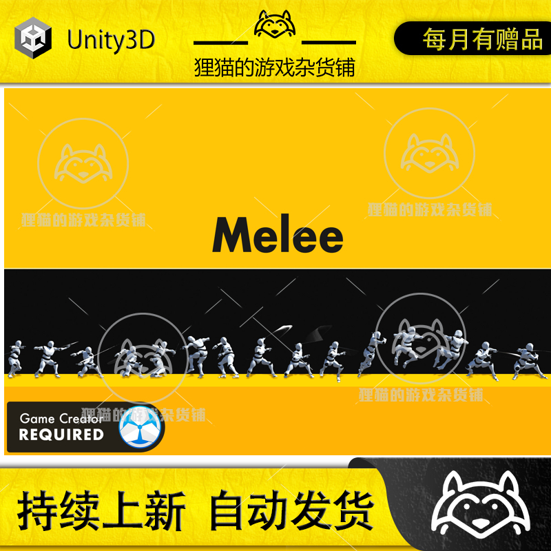 Unity Melee(Game Creator 1)游戏近战系统创建插件 0.1.8-封面