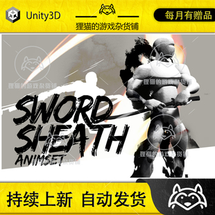 Unity Sword sheath AnimSet 1.2 东方侠客剑士动画包