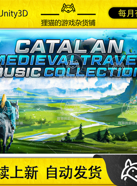 Unity Catalan Medieval Travel Music Collection 1.0 音源文件