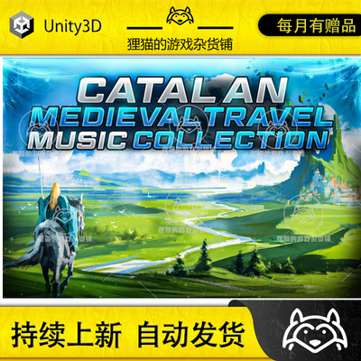 Unity Catalan Medieval Travel Music Collection 1.0 音源文件