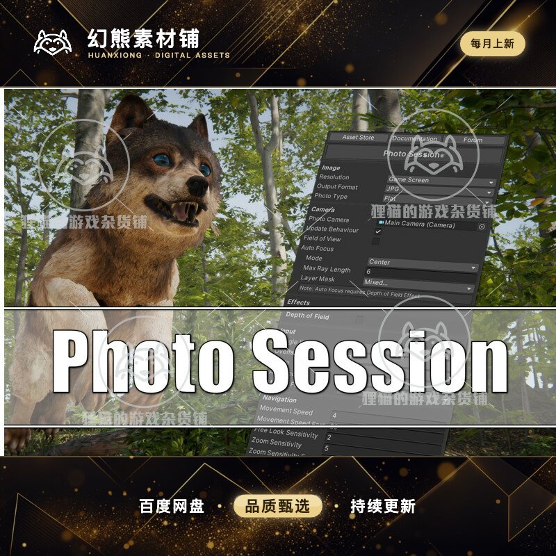 Unity Photo Session 2.6.0 包更新 游戏截图静止画面工具