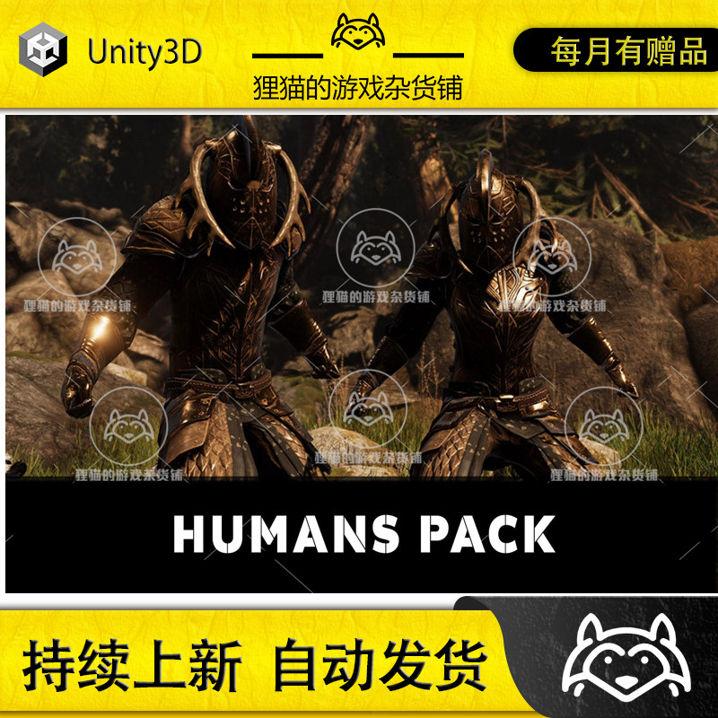 Unity Humans Complete Pack 1.0 包更新 RPG 人类人物模型包