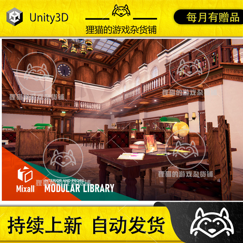 Unity Modular library interior and props 1.0 包更 图书馆内部