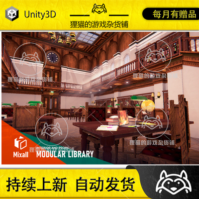Unity Modular library interior and props 1.0 包更 图书馆内部