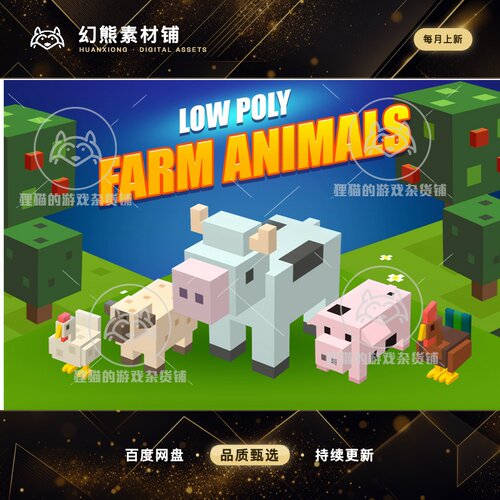 Unity Lowpoly farm animals 1.0  低模农场动物包