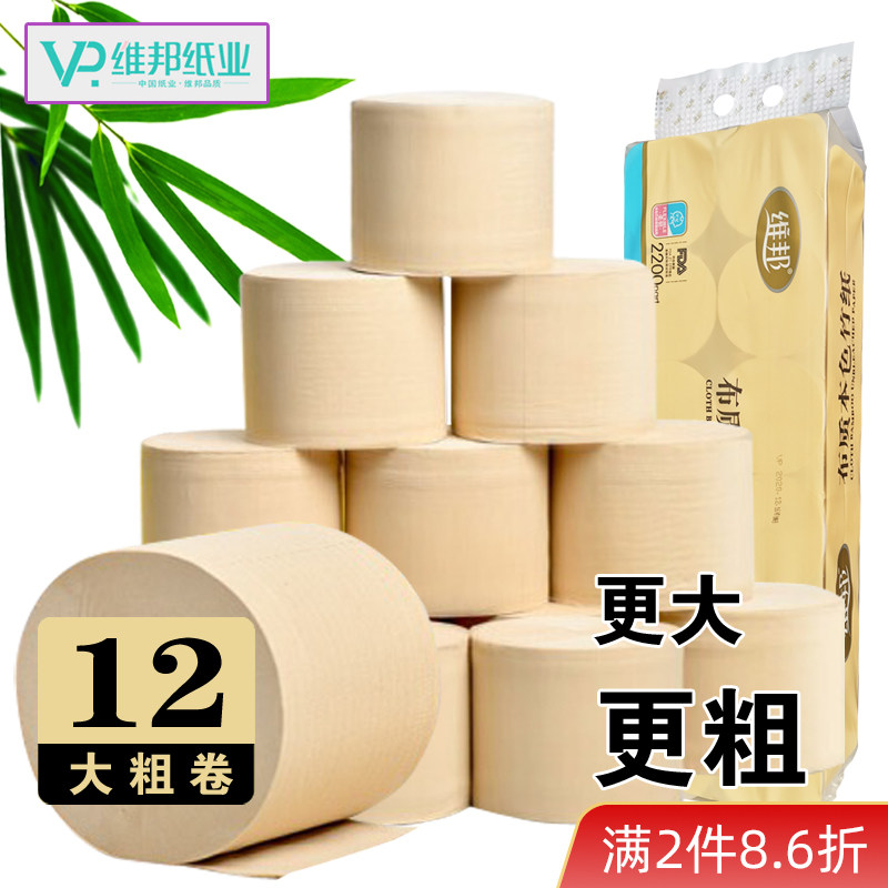 维邦布质本色竹浆12大卷卫生纸卷纸家用实惠装无芯卷筒纸厕纸整箱