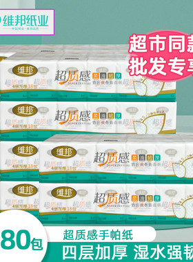 维邦超质感小包纸巾180包批发