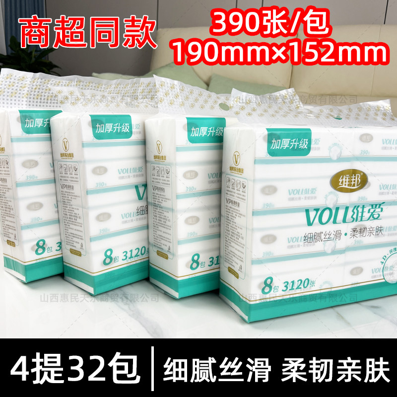维邦抽纸唯爱系列抽纸390张加厚面巾纸竹浆餐巾纸家用纸巾卫生纸