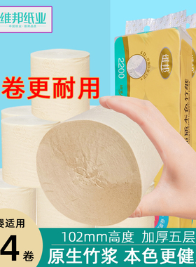 维邦竹浆布质本色卷纸卫生纸面巾纸巾擦手纸厕纸24大卷家庭实惠装