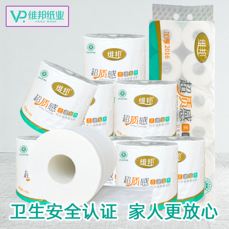 维邦超质感有芯卷纸原生竹浆五层大粗卷空芯厕纸卫生纸家用实惠装