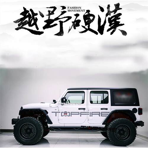 适用于越野Jeep坦克300牧马人TOPFIRE中国顶火改装拉花装饰车贴纸