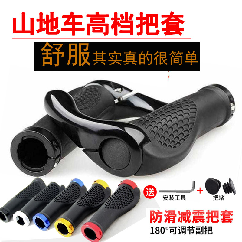山地车手把套山地车副把锁死牛角自行车铝合金羊角骑行握把套通用