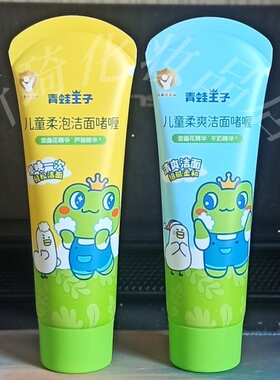 青蛙王子儿童洁面啫喱