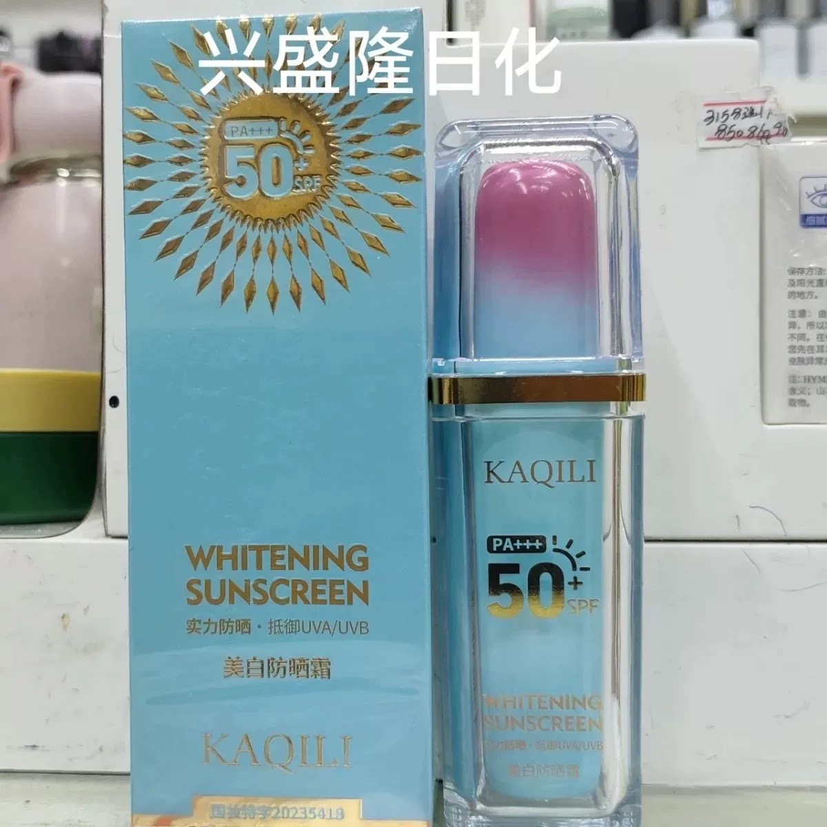卡琪丽美白防晒霜SPF50+PA+++提亮修护防晒开学用品清爽水润30g
