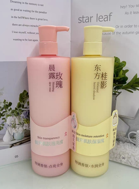 伊水妆源保湿身体乳东方桂影倍润补水高光焕亮柔嫩留香晨露玫瑰