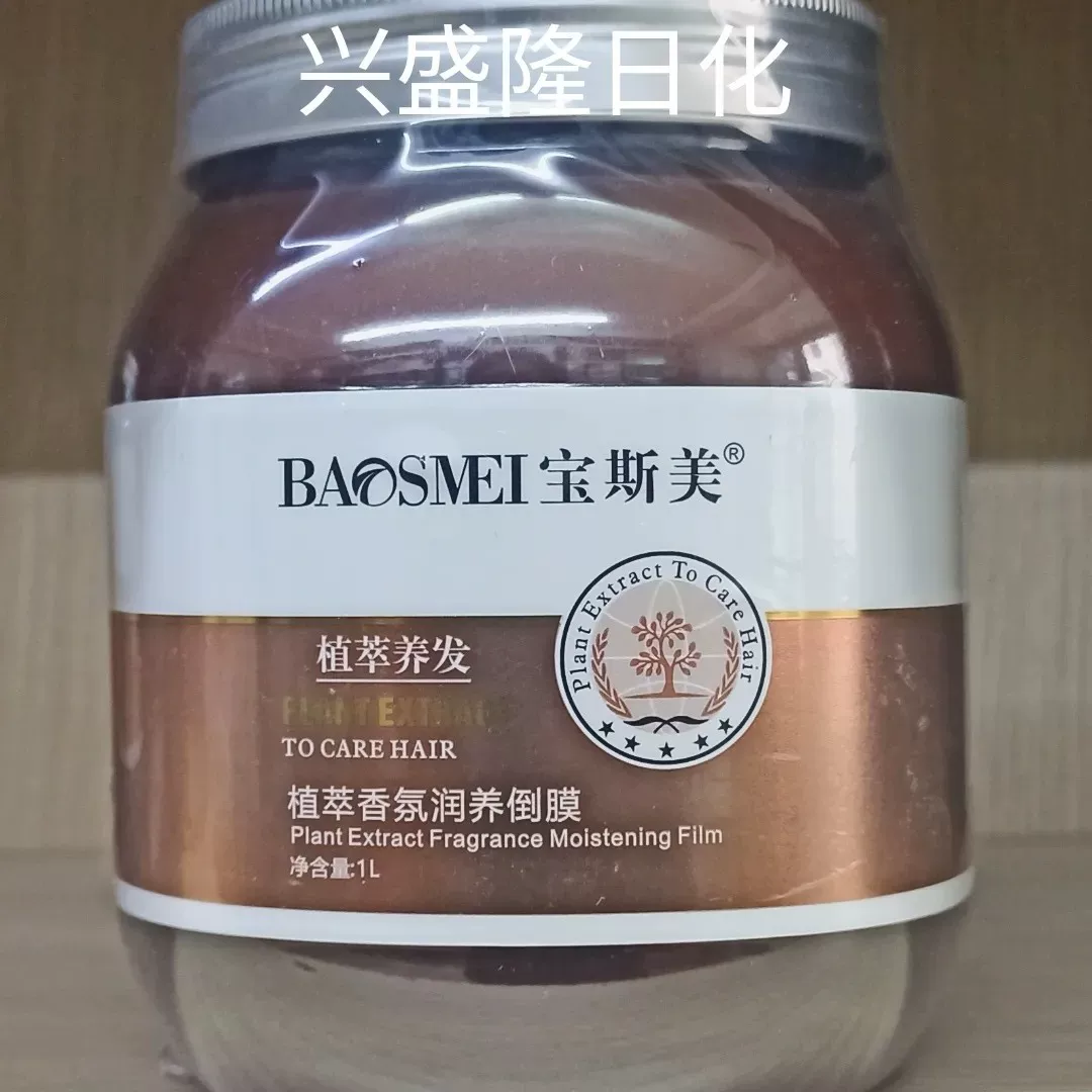 正品宝斯美植萃香氛润养/修护倒膜1L染烫后护理发膜护发素焗油膏