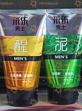 采乐男士洗面奶专业控油去油