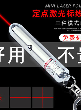 红外线定位灯木工服装剪裁床一字激光器石材切割十字镭射直线圆点