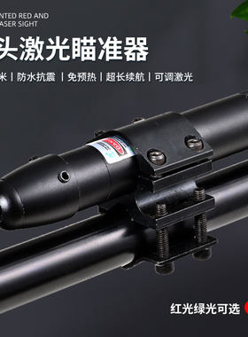 子弹头抗震红外线激光瞄准器红绿激光校准仪上下左右双孔可调激光