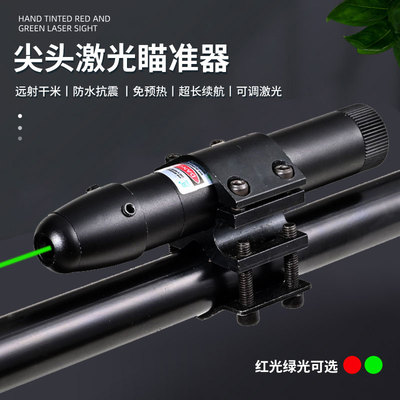 子弹头抗震红外线激光瞄准器红绿激光校准仪上下左右双孔可调激光