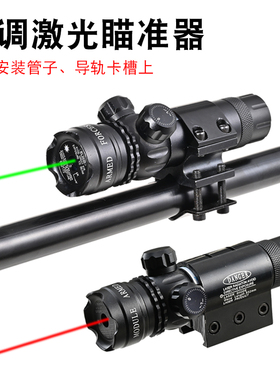 手调激光低基管夹红外线瞄准器绿激光校准上下左右可调激光瞄准镜