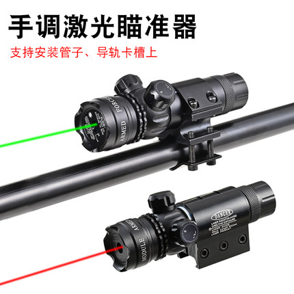 手调激光低基管夹红外线瞄准器绿激光校准上下左右可调激光瞄准镜