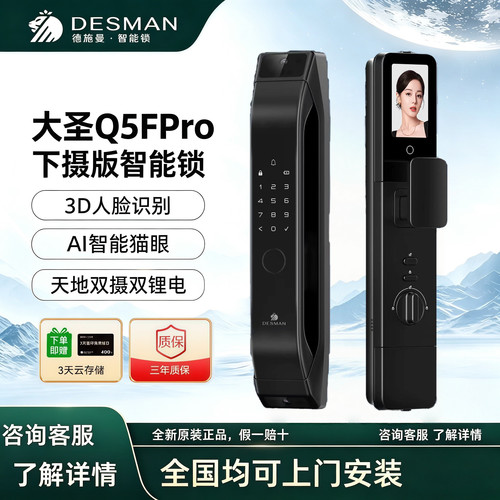 德施曼大圣Q5FPro下摄版3D人脸识别大屏智能锁指纹锁家用防盗门锁