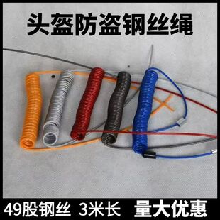 电动车自行共享单车专用钢丝绳弹簧3m拉伸加长防盗锁防偷链透明绳