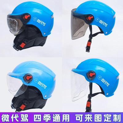 微代驾定制头盔四季通用