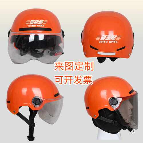 爱跑腿头盔代驾冬夏季头盔小镇外卖曹操送UU跑腿来图定制带反光条