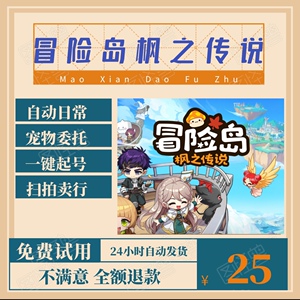 冒险岛枫之传说手游辅助脚本抢拍宠物材料 抢拍惊喜商城 自动日常