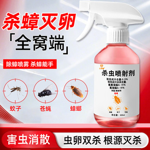 厂家直销杀虫剂家用室内杀虫剂杀跳蚤蟑螂药喷雾灭蚂蚁杀虫喷射