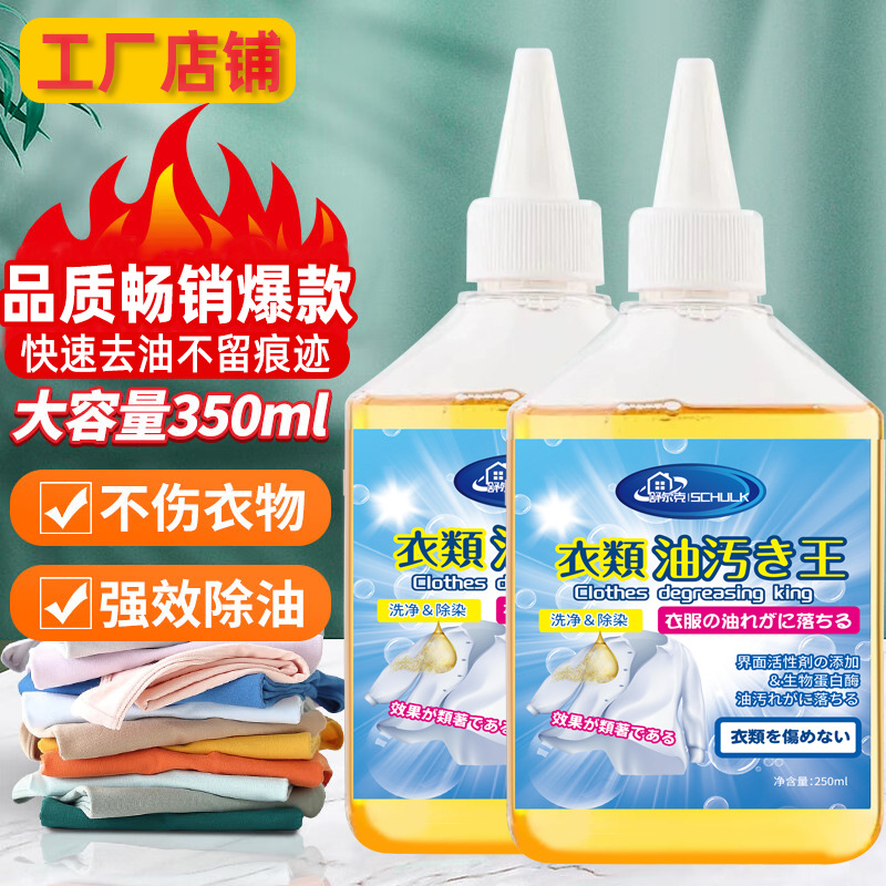 舒尔克生物酶去油王衣物去油污去油渍污渍衣服除油王去油剂批发