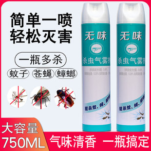 灭害灵杀虫剂750ml批发家用蚊虫喷雾剂蚊子苍蝇蟑螂药杀虫气雾剂
