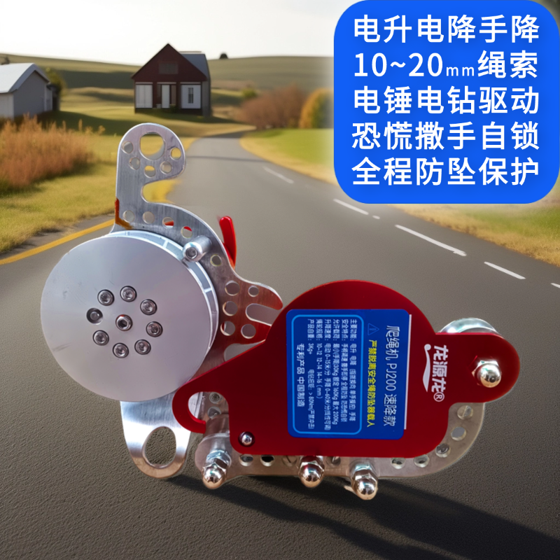 六代龙源龙速降高空作业电升缓降器防恐慌自锁全程防坠爬绳机