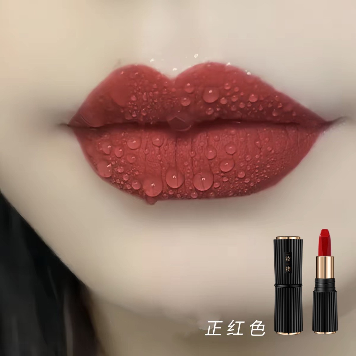 正红色双肽精华淡纹不沾杯口红防水持久哑光不掉色素颜显白