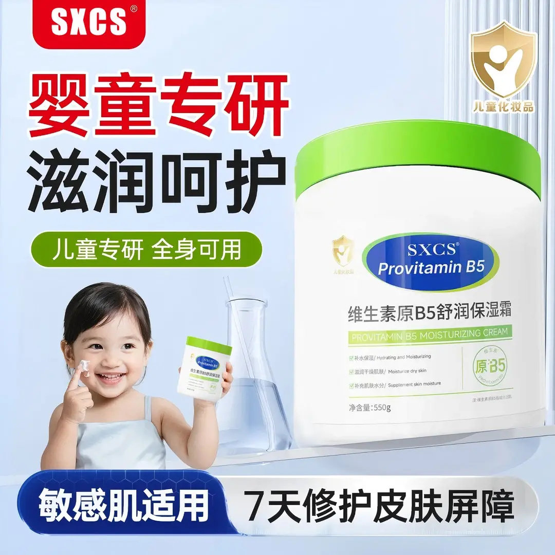 秋冬维生素B5儿童面霜婴儿春夏滋润保湿护肤保湿大白罐亲肤润护霜