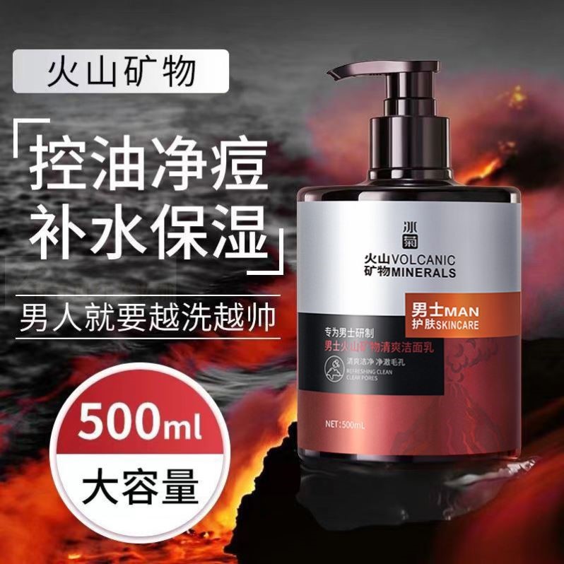 正品】火山泥男士专用洗面奶清爽控油痘印去黑头粉刺深层清洁毛孔