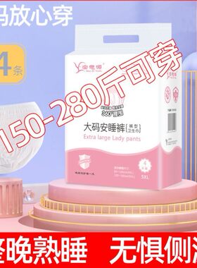 安心裤大码200斤产后月子经期夜用一次性内裤卫生巾孕妇产妇防漏3