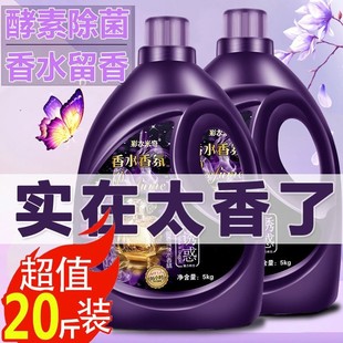 香水香氛香薰洗衣液香味持久留香72小时家用实惠装整箱批强力去污