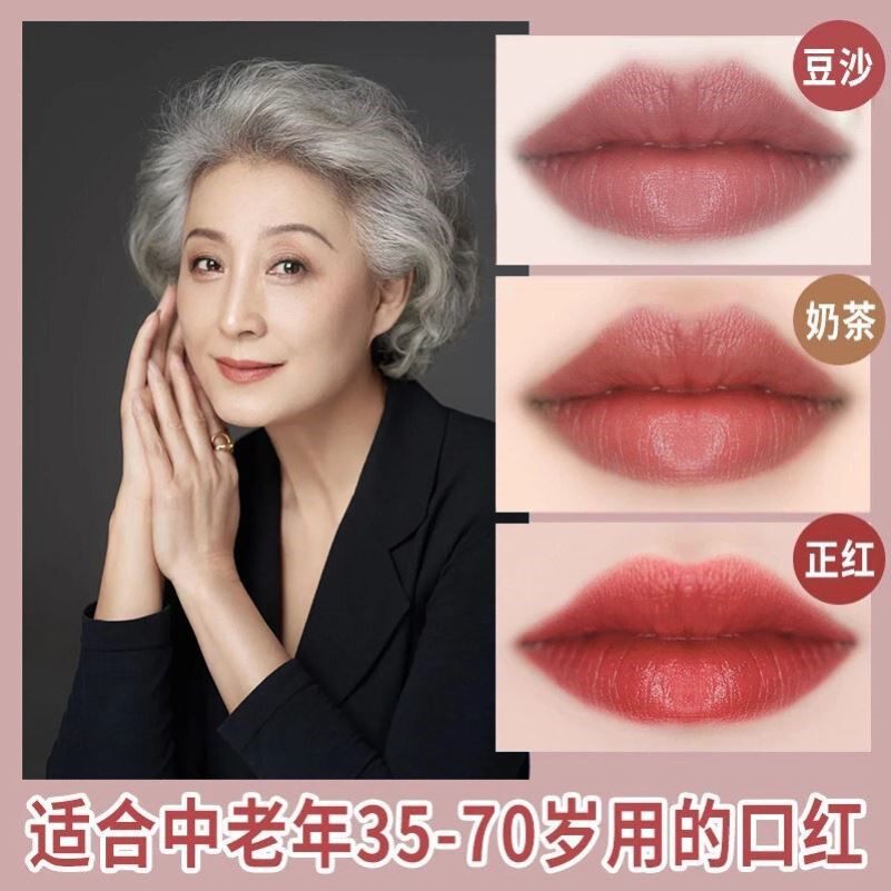 适合中年妈妈使用的半哑光口红 黄皮显白深唇持久保色口红