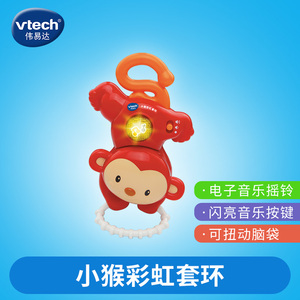 伟易达小猴彩虹套环音乐手摇铃儿童早教益智玩具卡通塑料车挂床挂