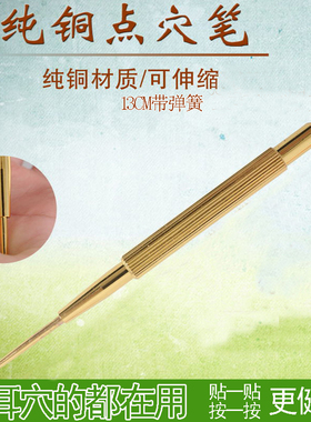 黄铜弹簧耳穴探针 探笔 耳朵反射区用耳部探穴笔 纯铜点穴笔 耳贴