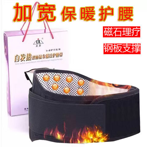 托玛琳自发热护腰带 保健腰带 腰间盘护腰带 远红外线护腰加宽版