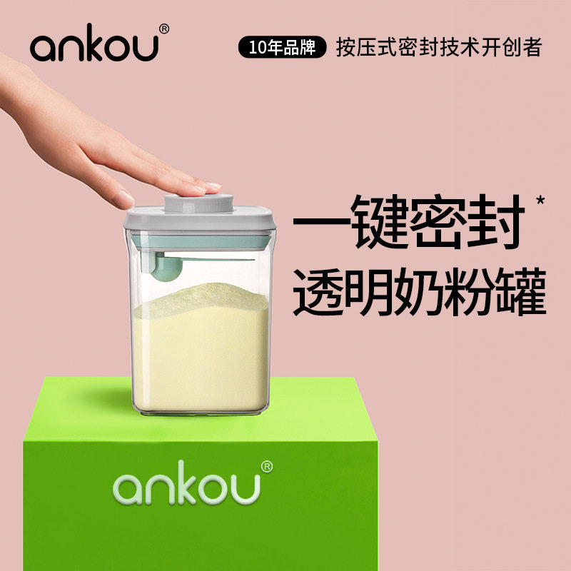 安扣按压密封奶粉罐米粉盒