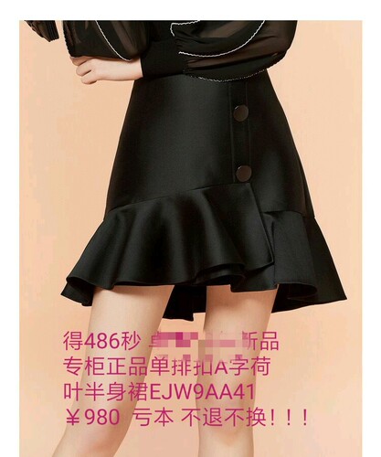 南油高货清仓捡漏SNHNSi品单排扣A字荷叶半身裙EJW9AA41-J24