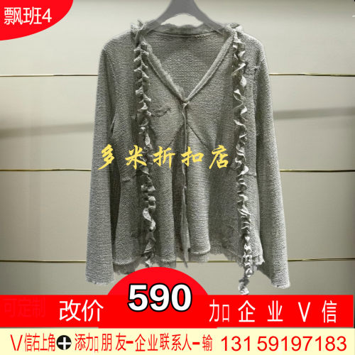 福正品2026年夏款针织开衫BBF124F519-260多