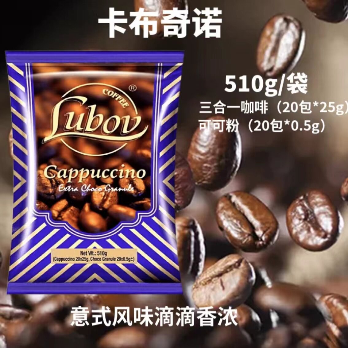俄罗斯进口醇香马来西亚lubov琉鲍菲猫屎咖啡速溶510克/袋